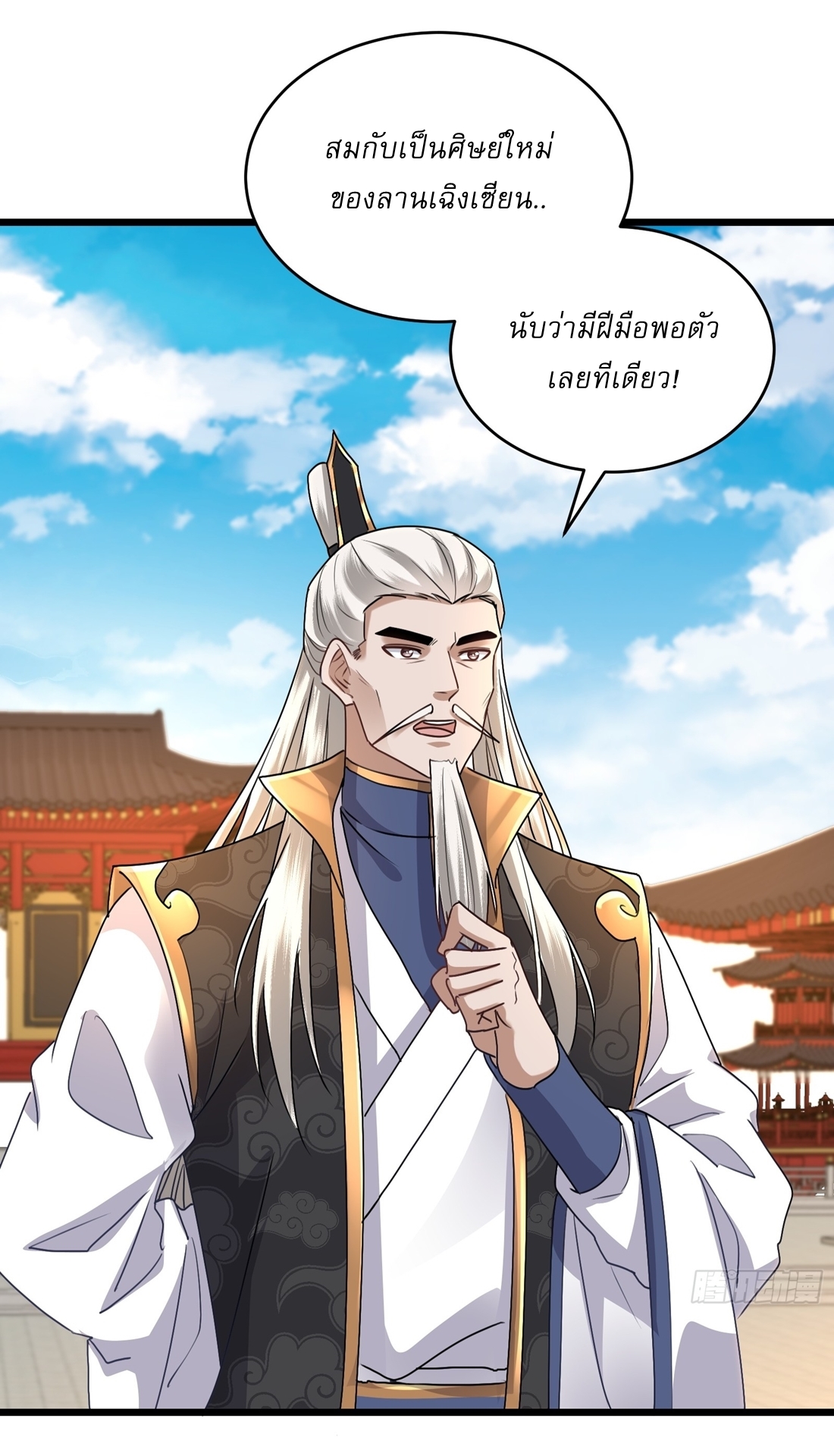 As An Immortal, I Only Practice Forbidden Arts เซียนอย่างข้า ฝึกเพียงเคล็ดวิชาต้องห้ามเท่านั้น! ตอนที่ 36 หน้า 14