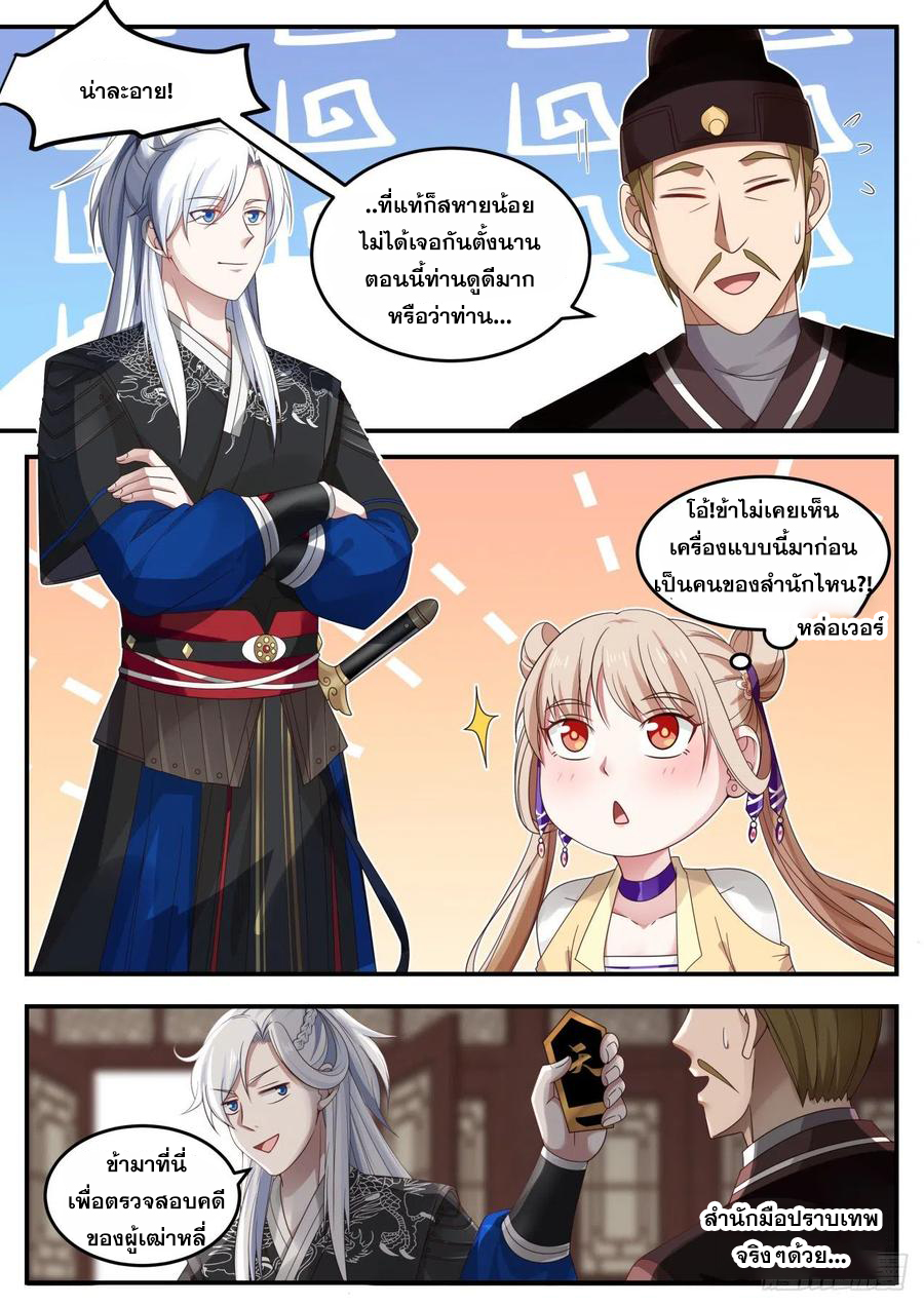 ระบบดูดกลืนอีเอ็กซ์พีสุดโกง ตอนที่ 3 หน้า 5