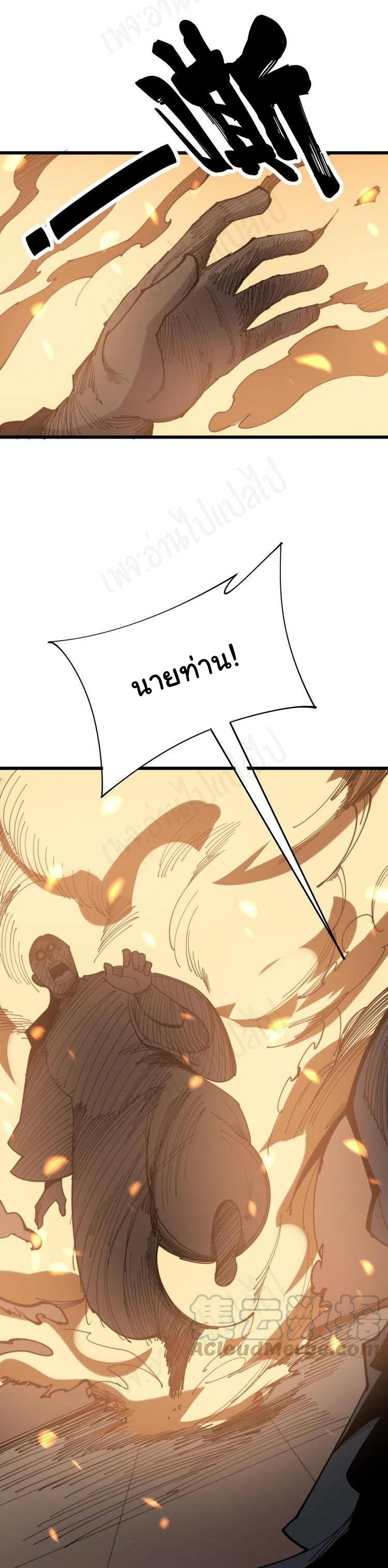 Bad Hand Witch Doctor สุดยอดพ่อมดหมอผี ตอนที่ 181 หน้า 21