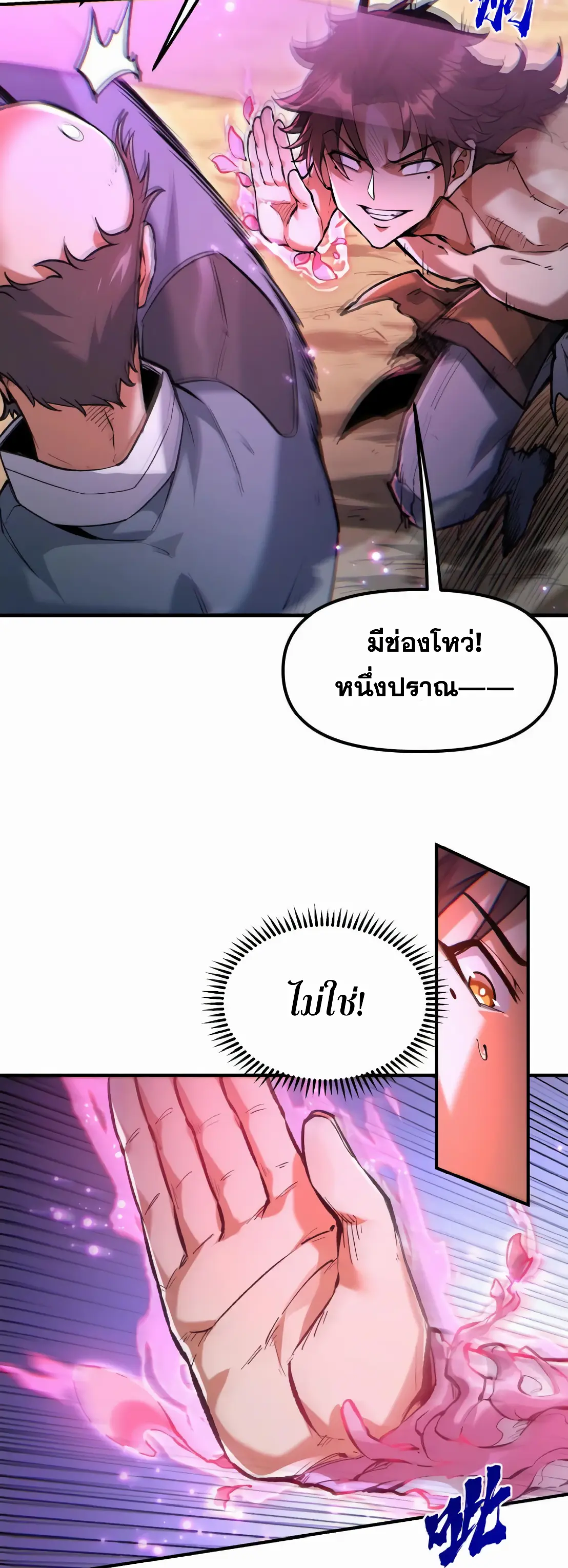 การบําเพ็ญเพียรเริ่มต้นจากการ ปลูกจักรพรรดินีปีศาจ ตอนที่ 4 หน้า 41