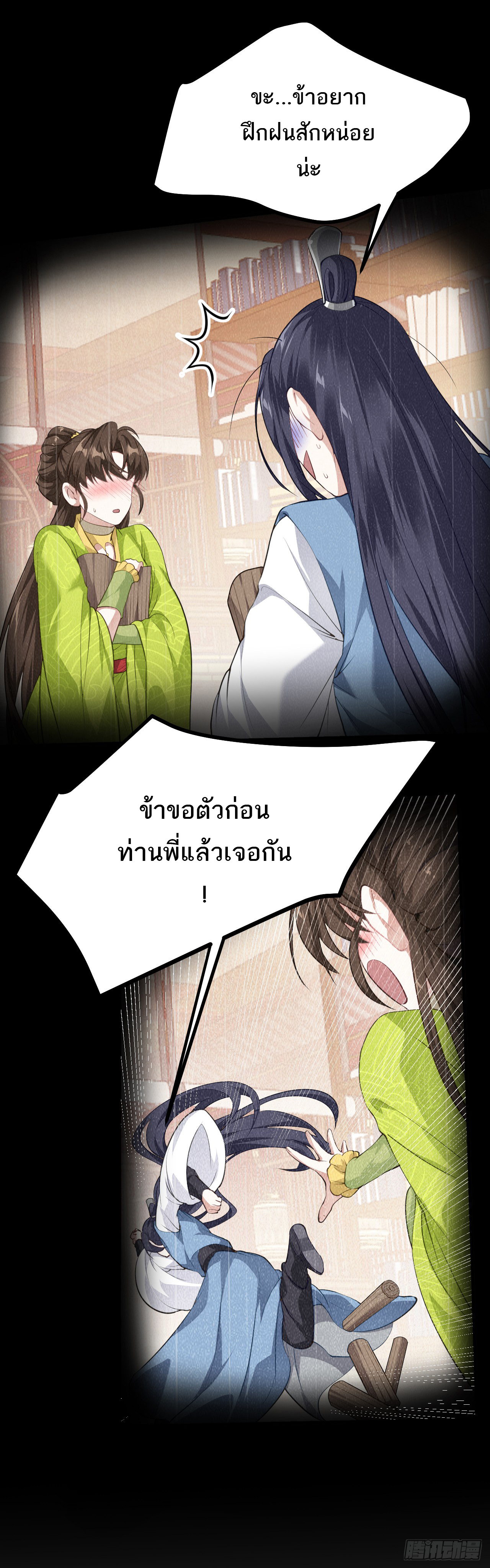 เส้นทางอมตะมันจริงจังไปแล้วมั้ง ตอนที่ 8 หน้า 14