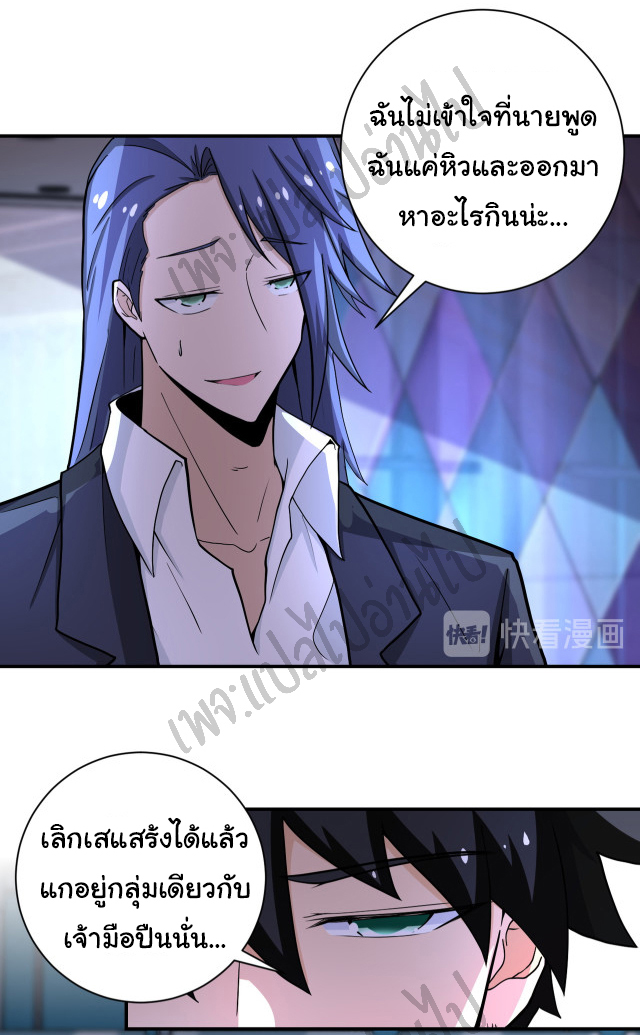 Apocalyptic Super System ตอนที่ 187 หน้า 9