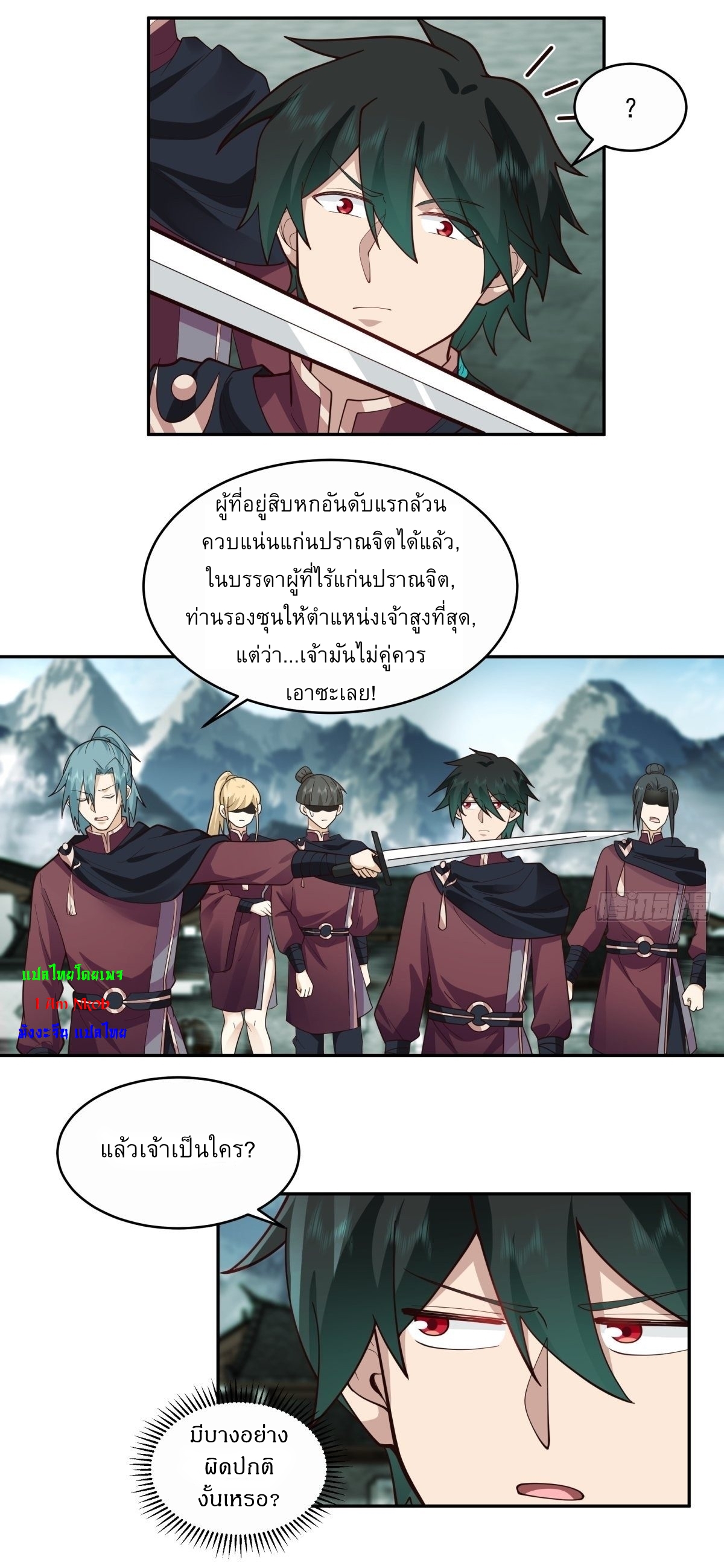 I Will Bury The Gods ข้าจะล้างบางเหล่าทวยเทพ ตอนที่ 17 หน้า 32