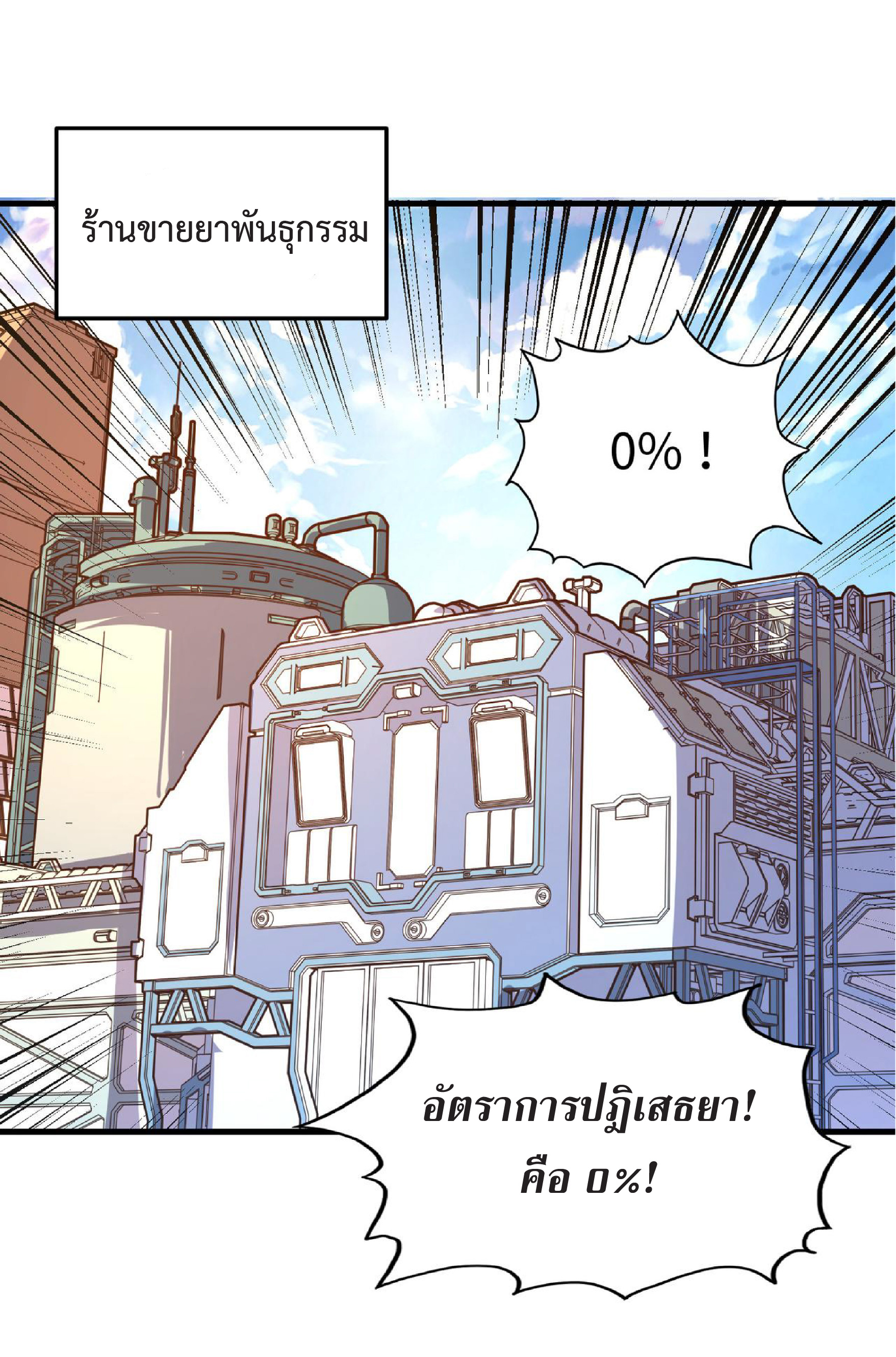 ปรมจารย์ควบคุมองค์ประกอบธาตุ ตอนที่ 13 หน้า 2