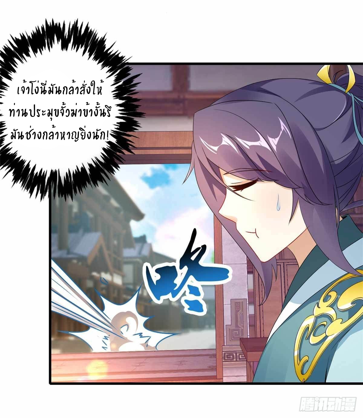 จักรพรรดิวิญญาณศักดิ์สิทธิ์ (ทันจีน) ตอนที่ 8 หน้า 16