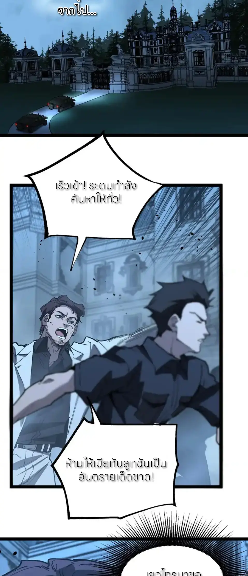 ราชานักฆ่าแห่งโลกเสมือน🗡️ ตอนที่ 69 หน้า 14