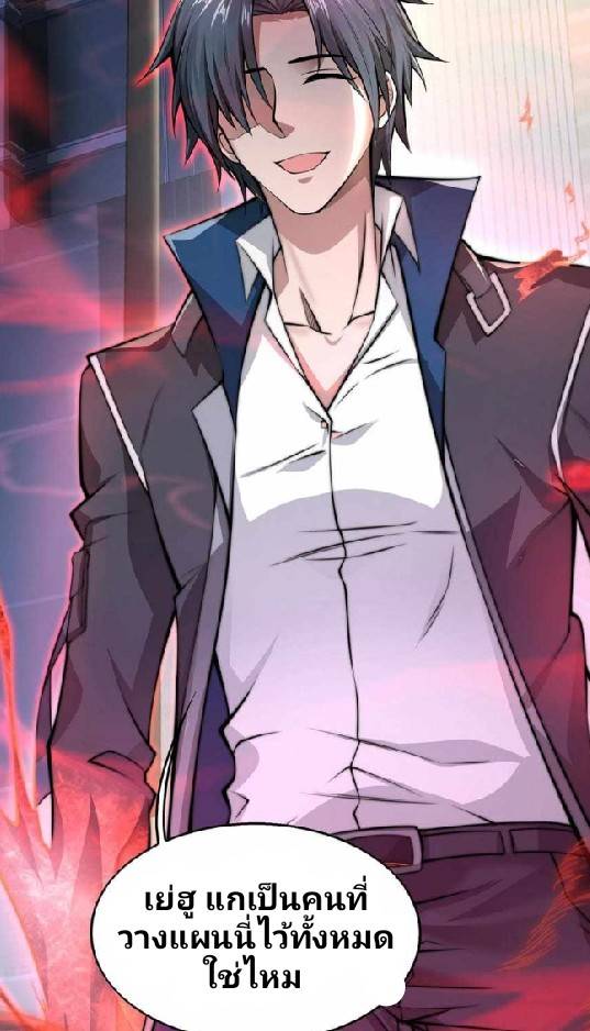 การกลับมาของราชาปีศาจ ตอนที่ 1 หน้า 84