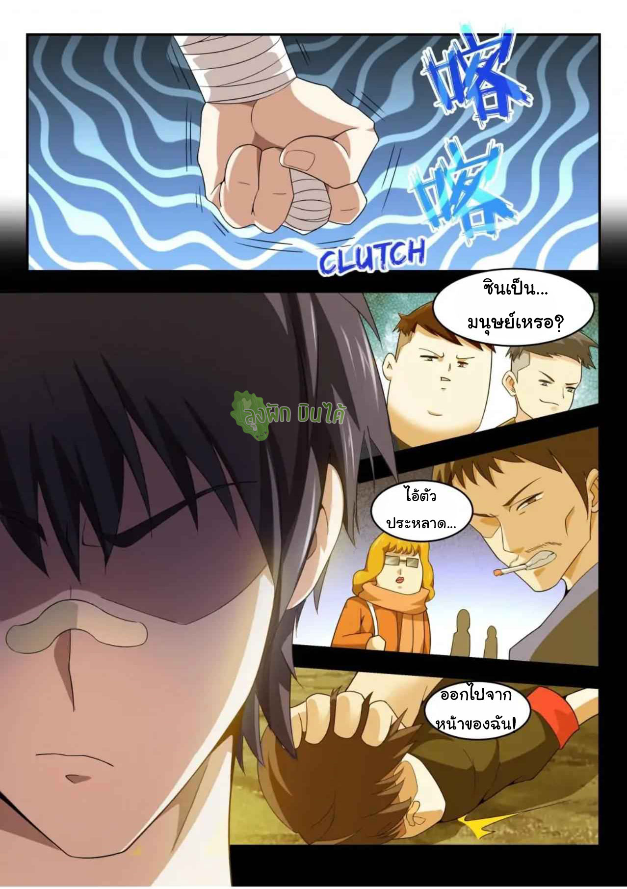 Malaise creature awaken ตอนที่ 29 หน้า 3