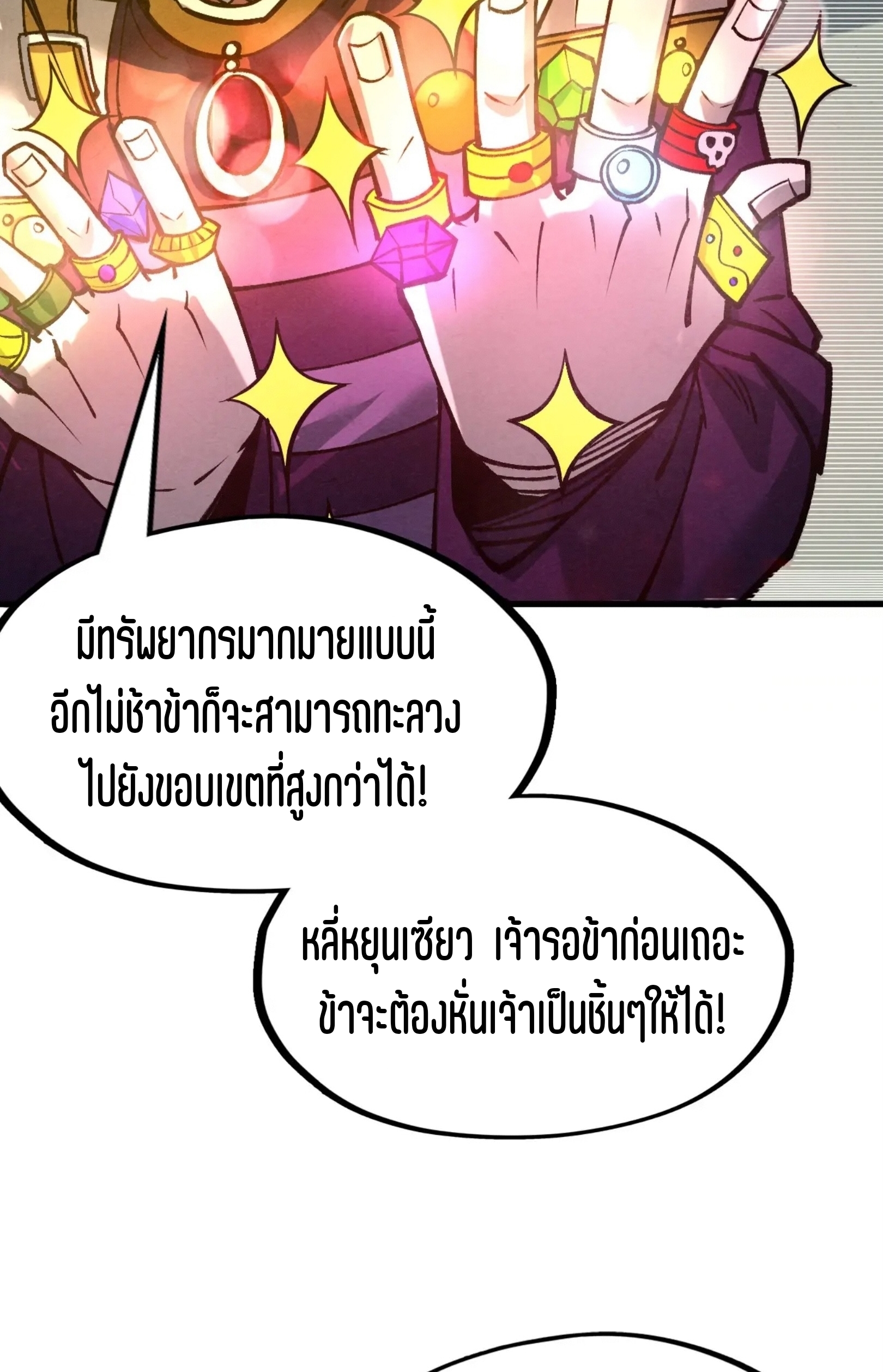 มหาเทพนิรันดร์กาล ตอนที่ 186 หน้า 58