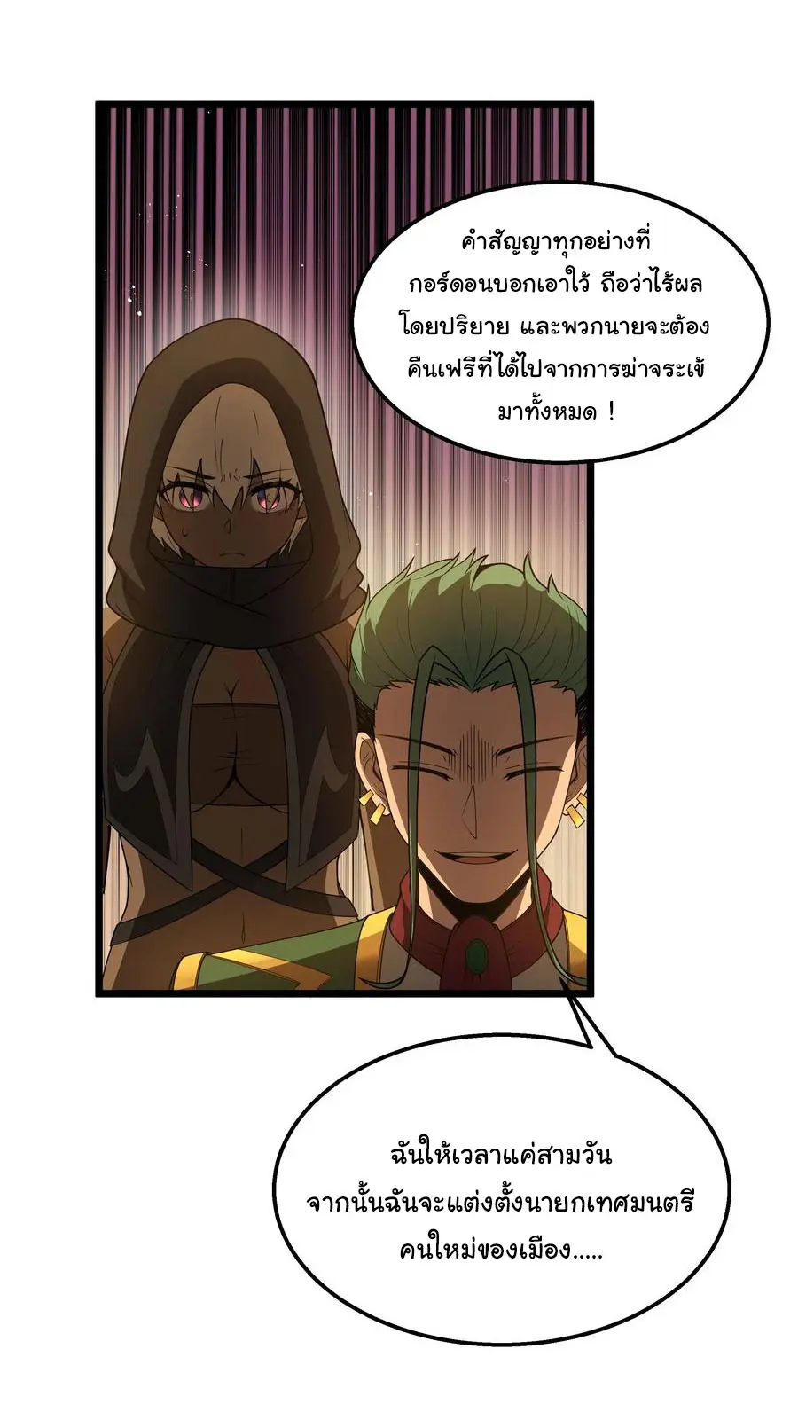 ผู้กล้าอย่างข้าจะพิชิตโลกาด้วยเงิน ( This Hero is a Money Supremacist ) ตอนที่ 33 หน้า 15