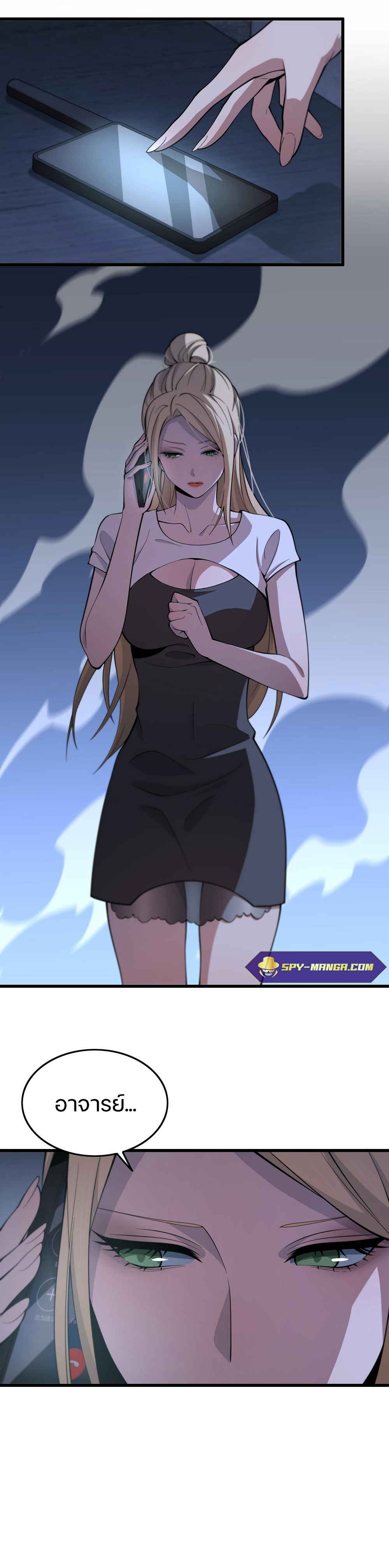 The Grand Master came down from the mountain ตอนที่ 28 หน้า 6