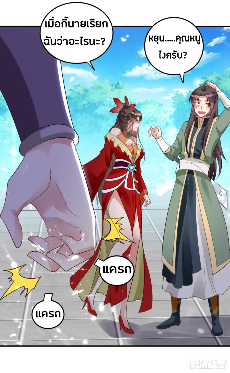 The ultimate son-in-law from different world ตอนที่ 17 หน้า 2