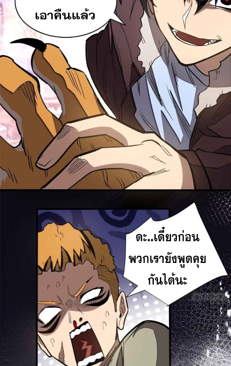 โลกเหนือธรรมชาติ! ฉัน... กลายเป็นแวมไพร์งั้นเหรอ!? ตอนที่ 7 หน้า 43