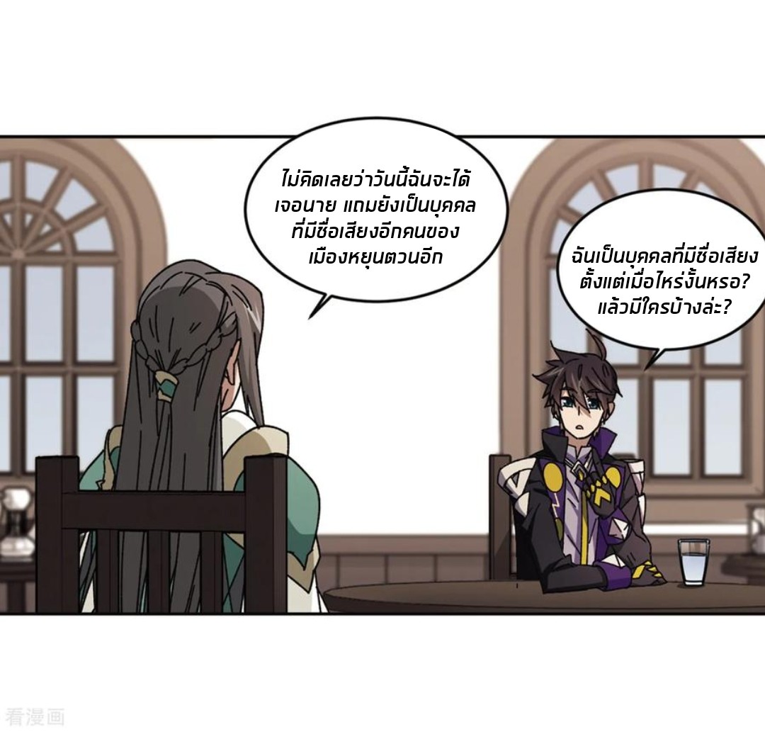 จอมเวทย์กังฟู ตอนที่ 90 หน้า 6