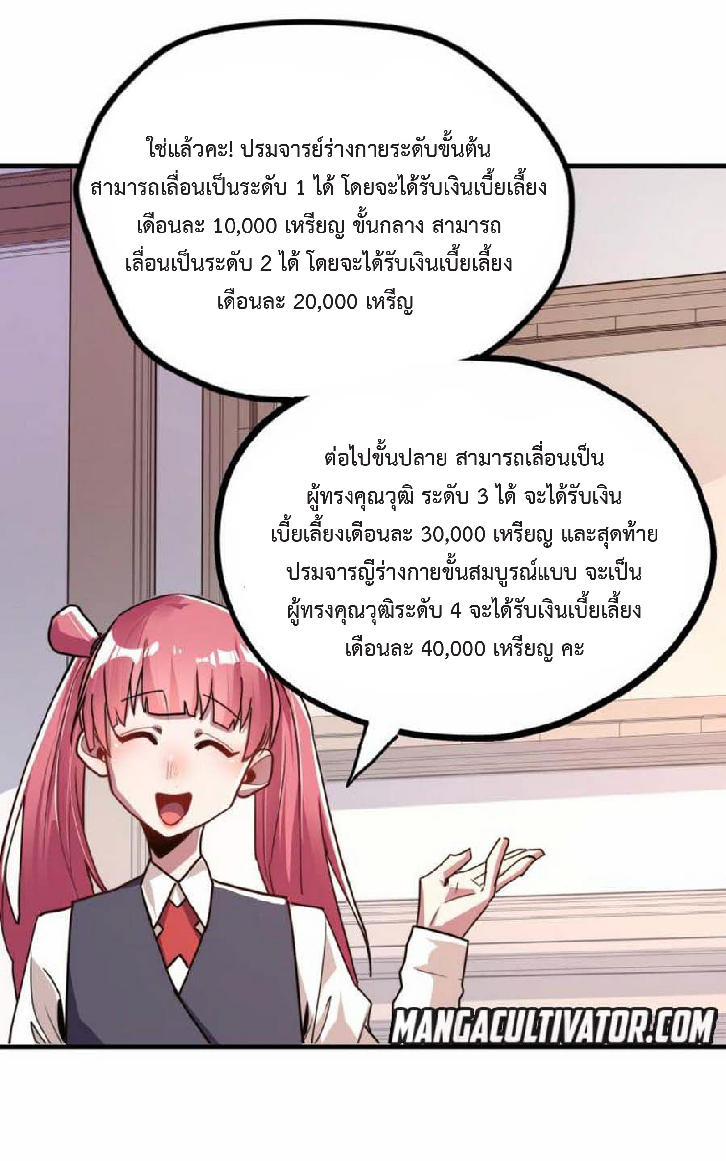 ปรมจารย์ควบคุมองค์ประกอบธาตุ ตอนที่ 3 หน้า 51
