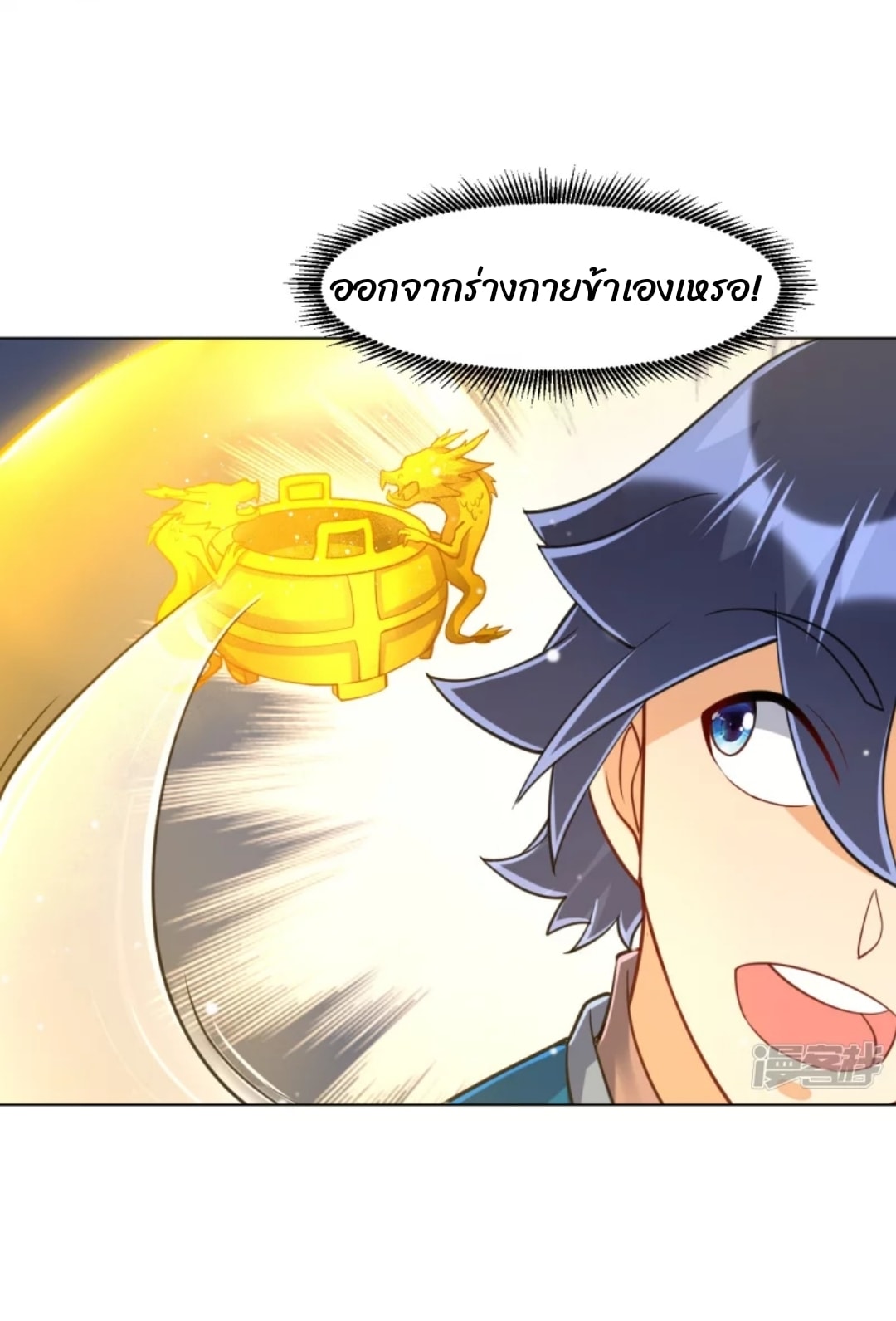 ข้ารับใช้ชั้นหนึ่ง ตอนที่ 271 หน้า 8