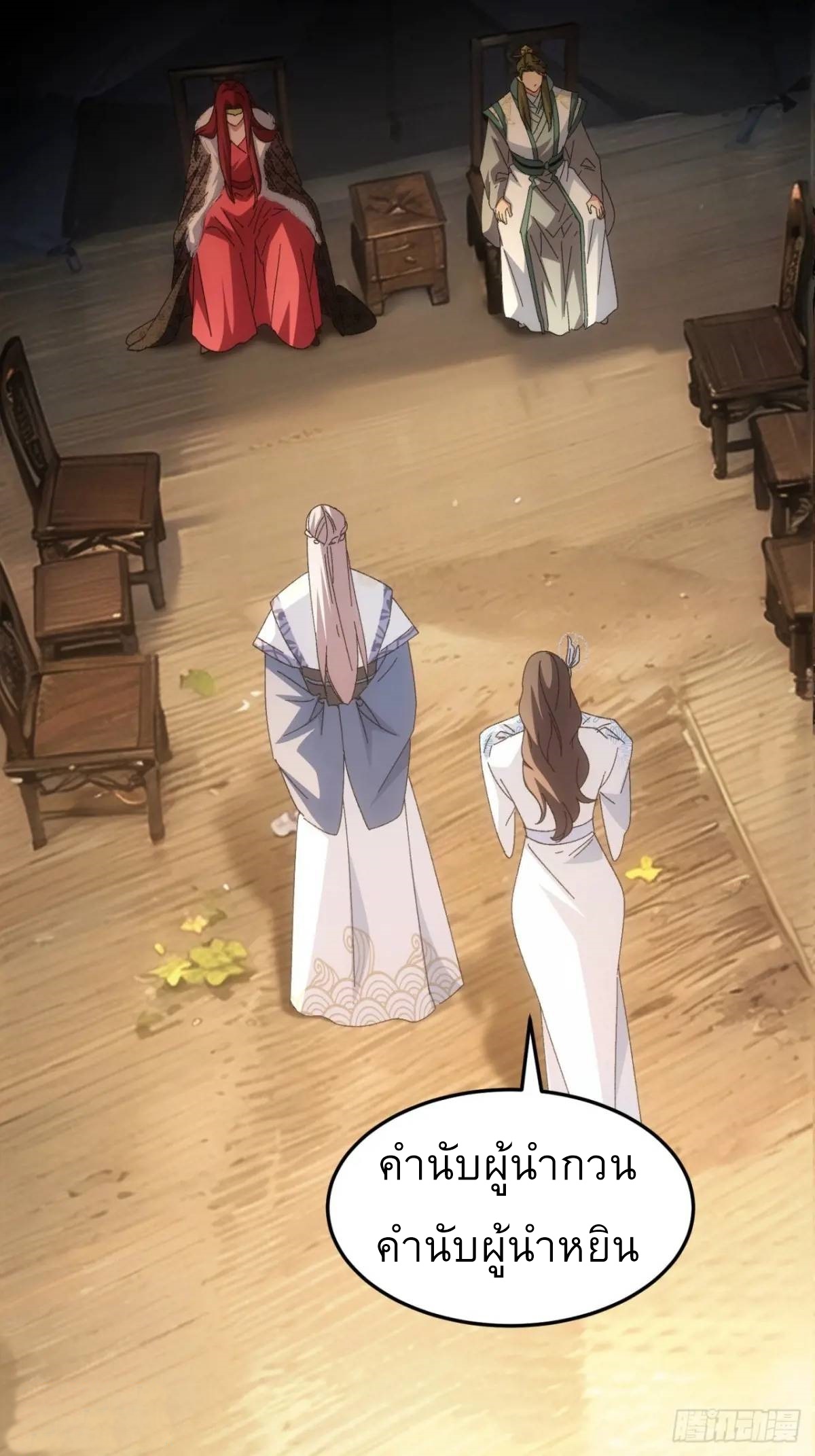 ข้าจะกำหนดชะตาตัวเอง ทันจีน ตอนที่ 236 หน้า 14