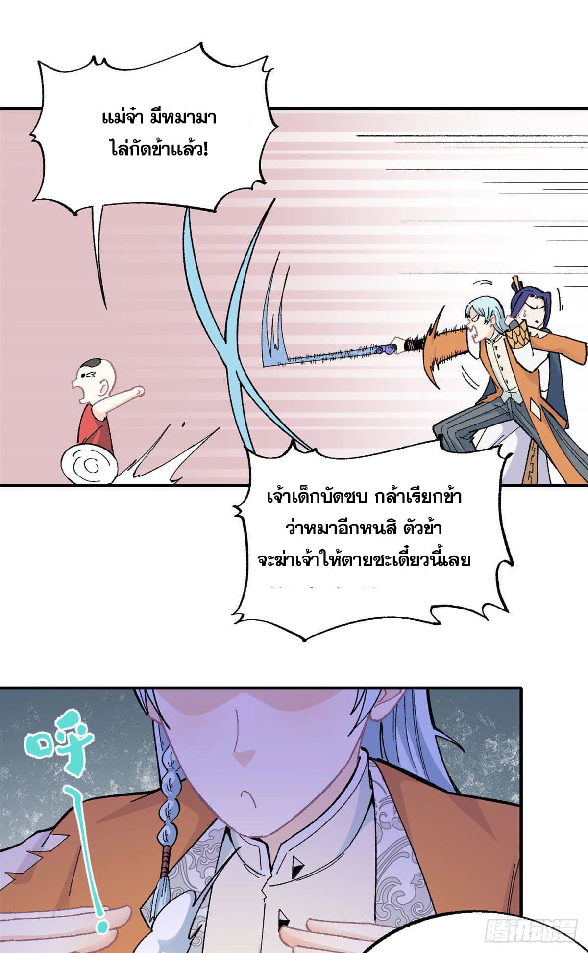 นิกายที่แข็งแกร่งที่สุด (ทันจีน) ตอนที่ 15 หน้า 16