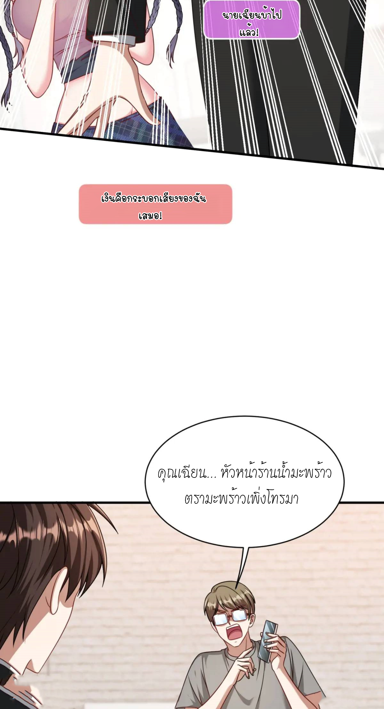 ผมไปเกาะสาวสวยกิน, แต่ตอนนี้ฉันเป็นคนร่ำรวยแล้ว~ ตอนที่ 48 หน้า 50