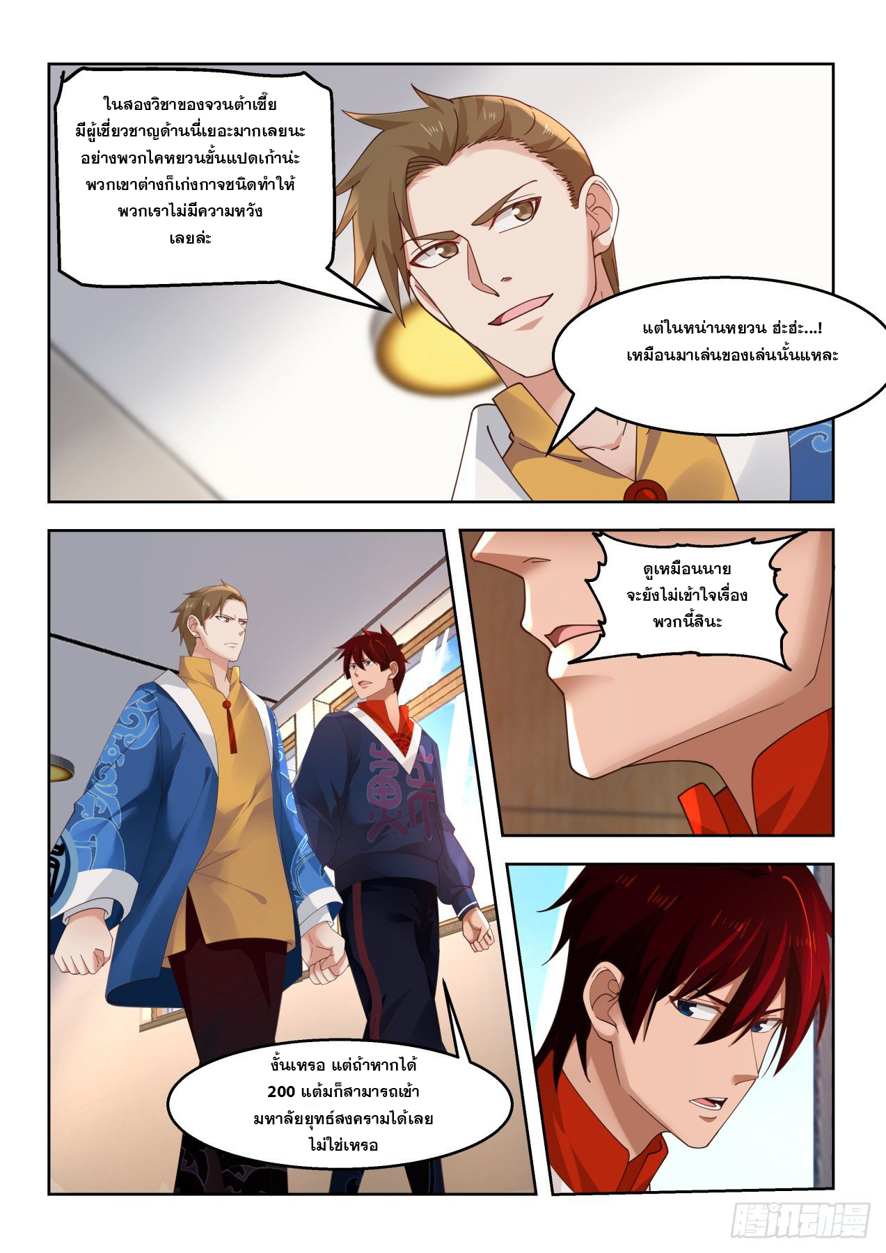 หมื่นเผ่าภัยพิบัติ ตอนที่ 76 หน้า 7