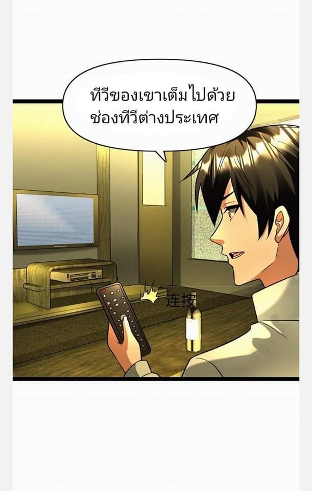 ฉันมีเซฟเฮาว์ในวันโลกาวินาศ ตอนที่ 100 หน้า 9