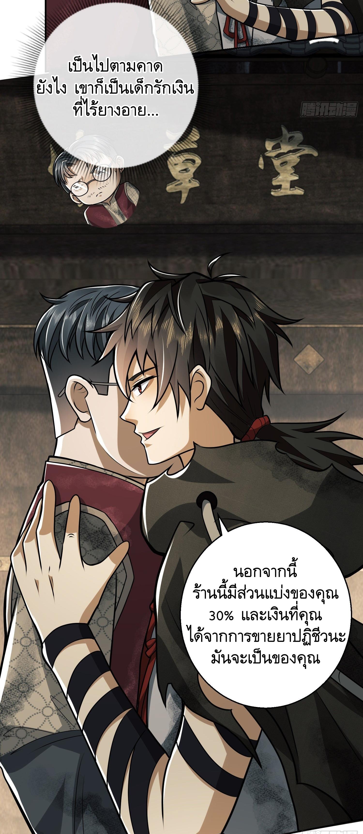 THE FIRST ORDER ตอนที่ 64 หน้า 50