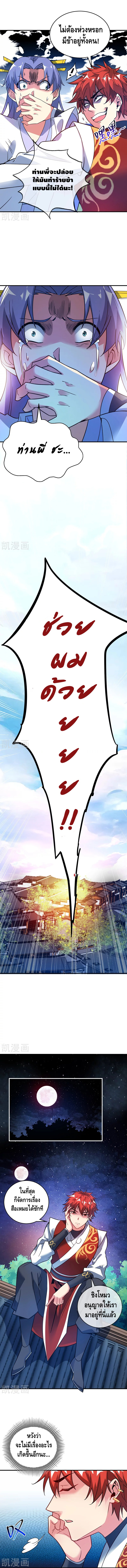 Eternal first son-in-law ตอนที่ 64 หน้า 5