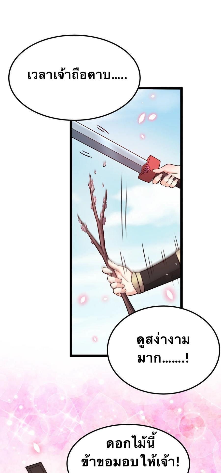 มหาบุรุษ ในตำนาน ตำนานที่หลับใหล (ศิษย์เบิ้มๆ) ตอนที่ 36 หน้า 18