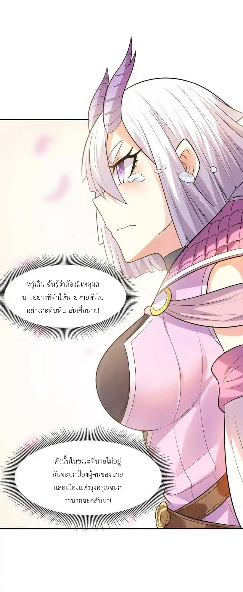 My Harem Is Entirely Female Demon Villains ตอนที่ 17 หน้า 33