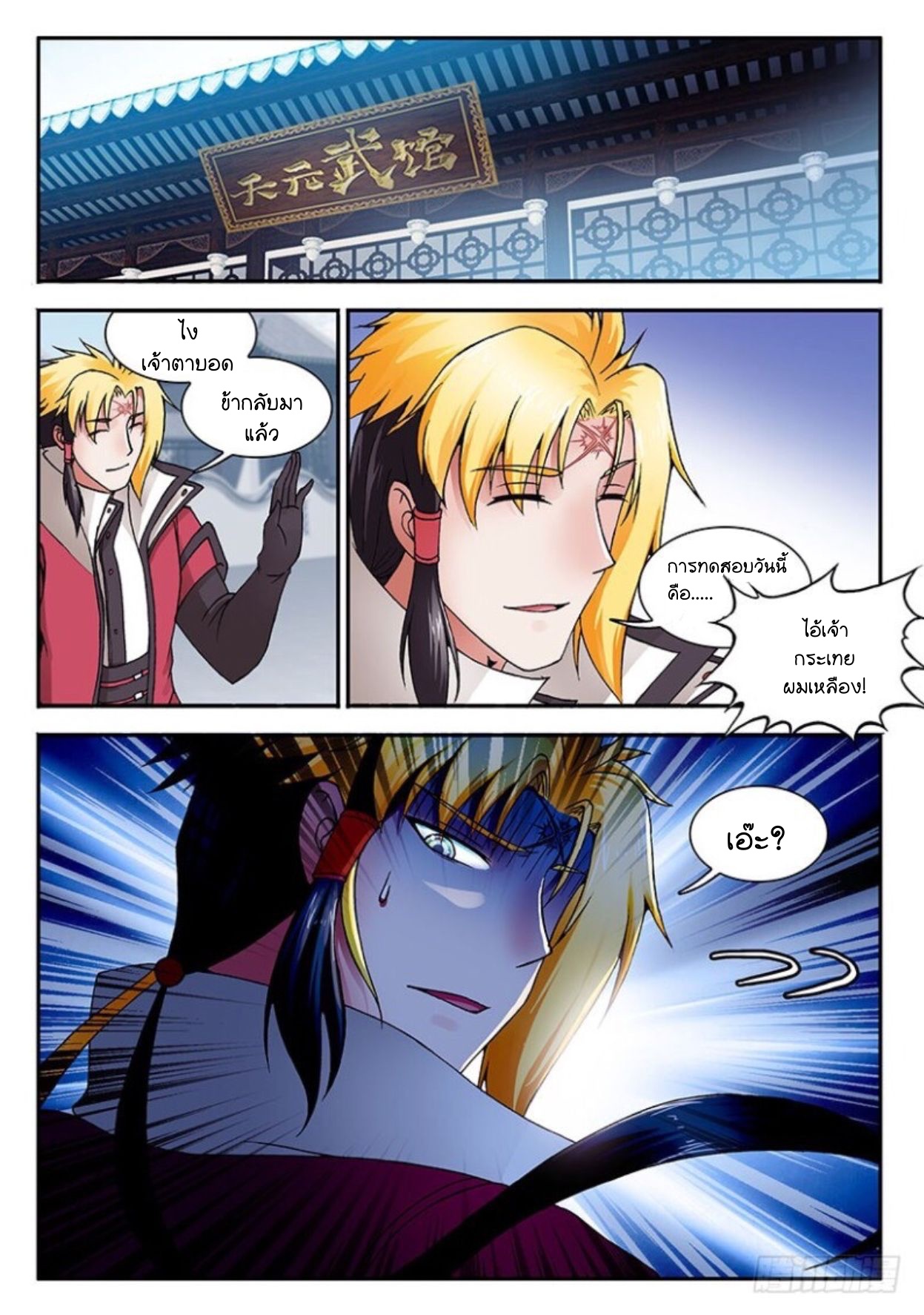 สุดยอดมังกรทะยานสวรรค์ ตอนที่ 23 หน้า 7