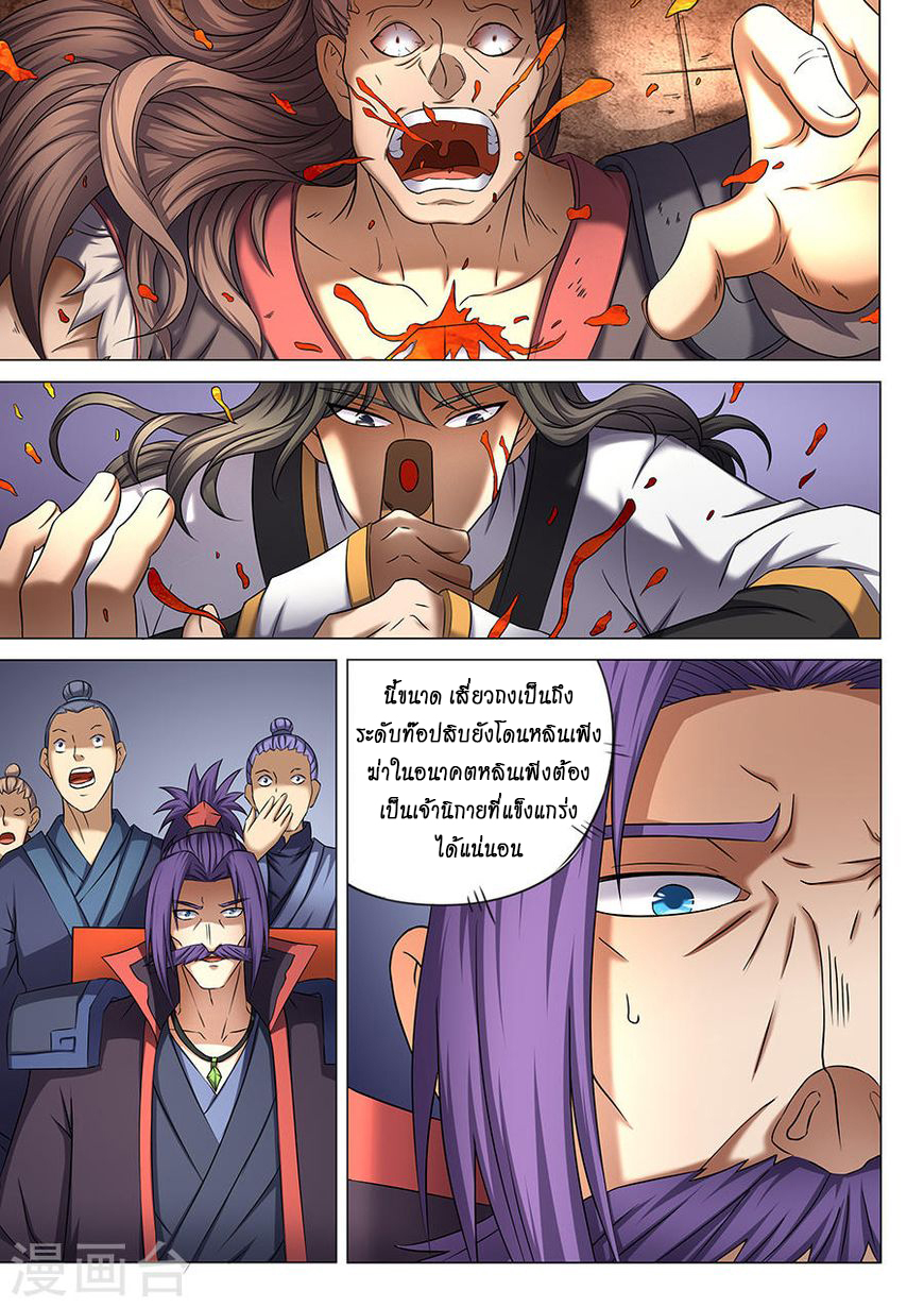 God of Martial Arts ตอนที่ 41 หน้า 6