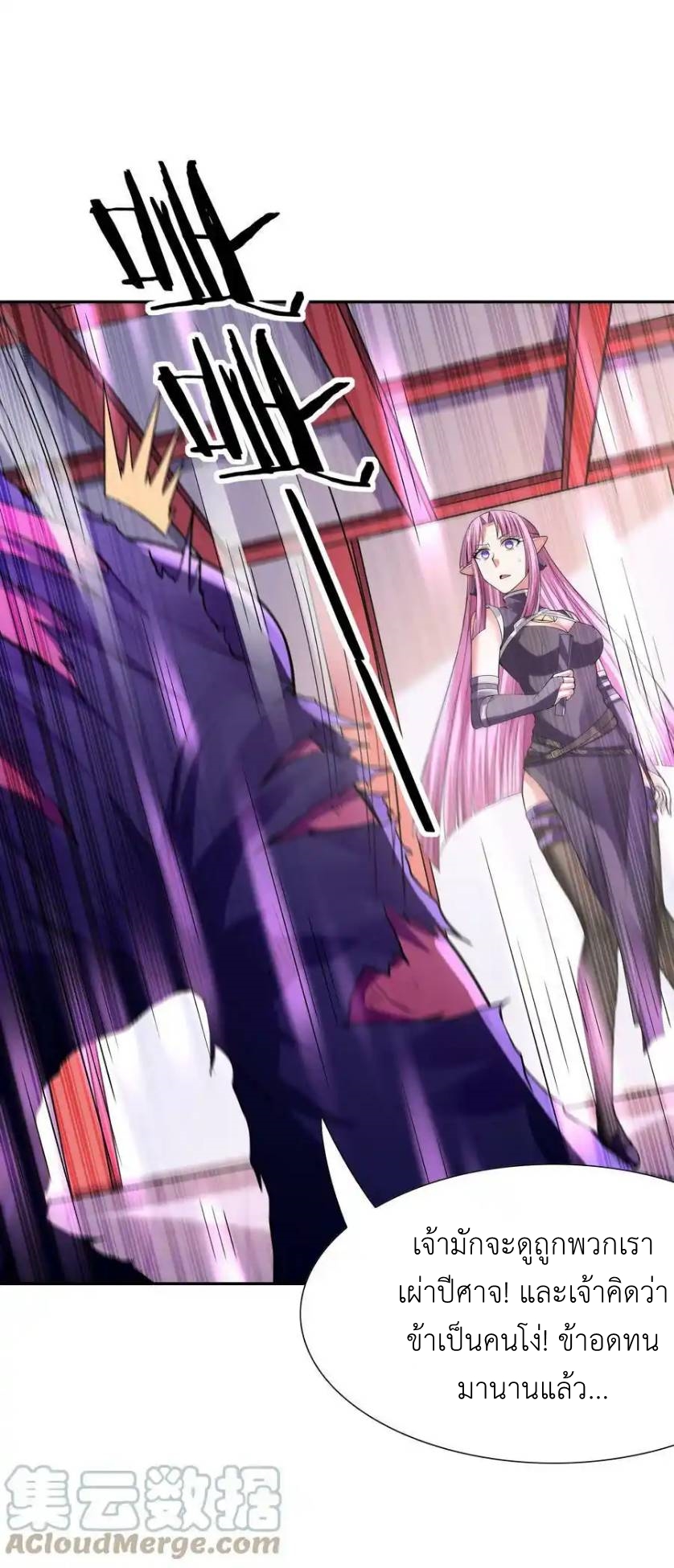 My Harem Is Entirely Female Demon Villains ตอนที่ 50 หน้า 16