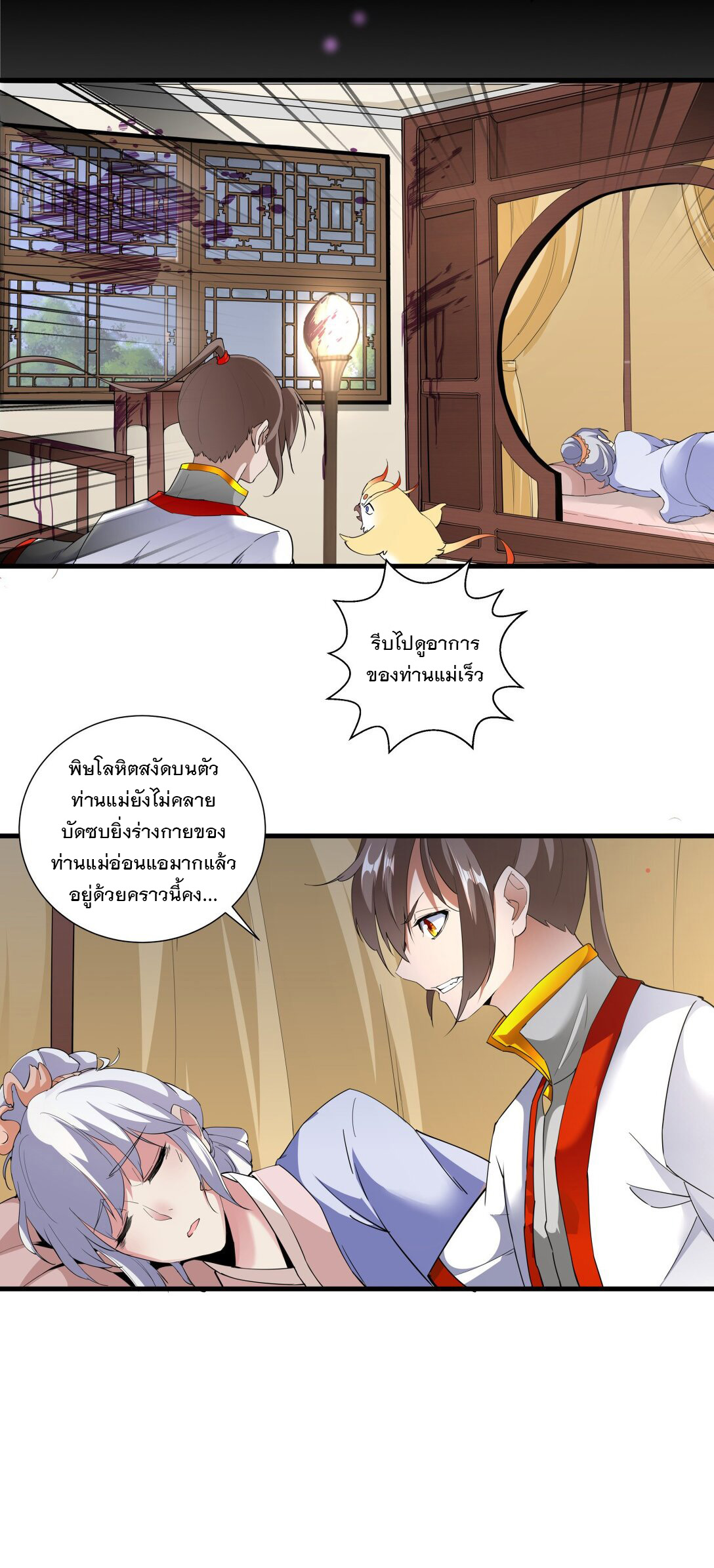 มหาเทพเอกะหมื่นบรรพกาล (จบ) ตอนที่ 23 หน้า 28