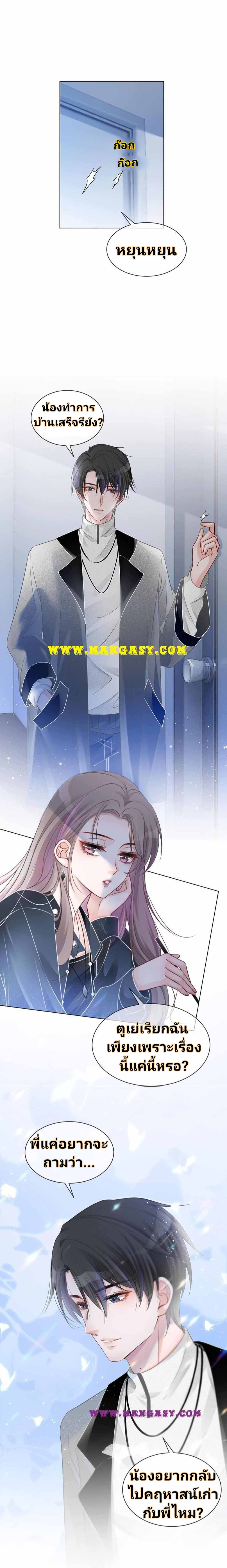 My Brothers Dote On Me ตอนที่ 38 หน้า 15