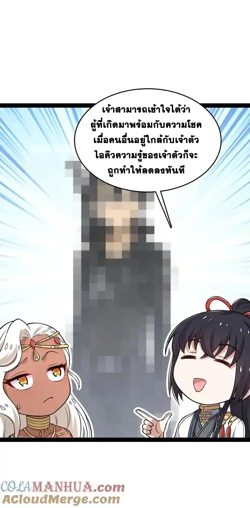 ชีวิตอันสันโดษของจักพรรดิ์หลินเกอ ตอนที่ 289 หน้า 16