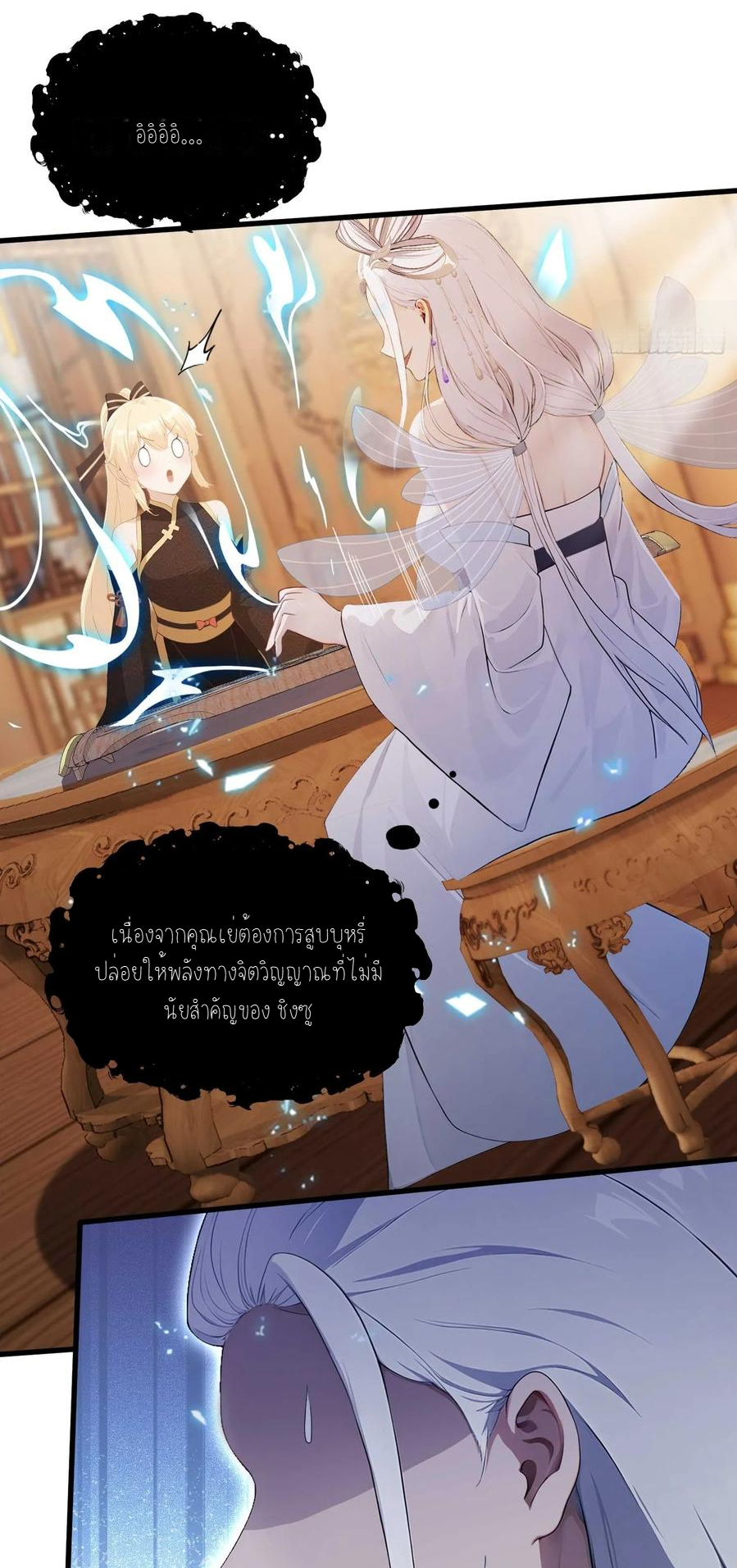 ฉันเป็นไม่รู้ตัวเองว่าโหด~ ตอนที่ 9 หน้า 7