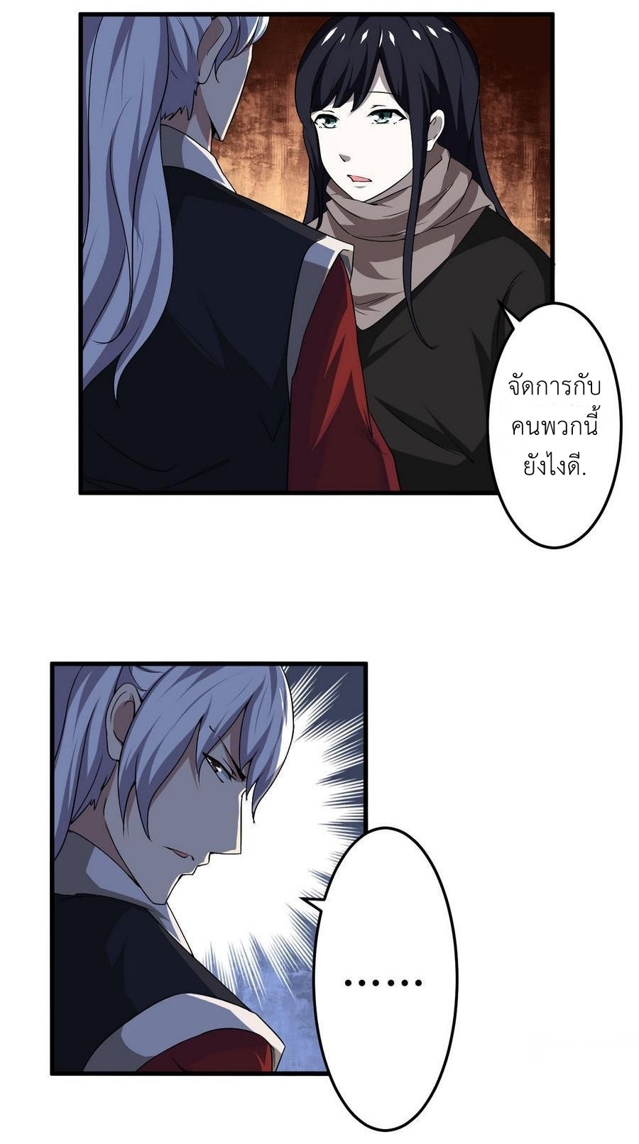 มหาจอมปราชญ์ ปราณเทวะ ตอนที่ 88 หน้า 6