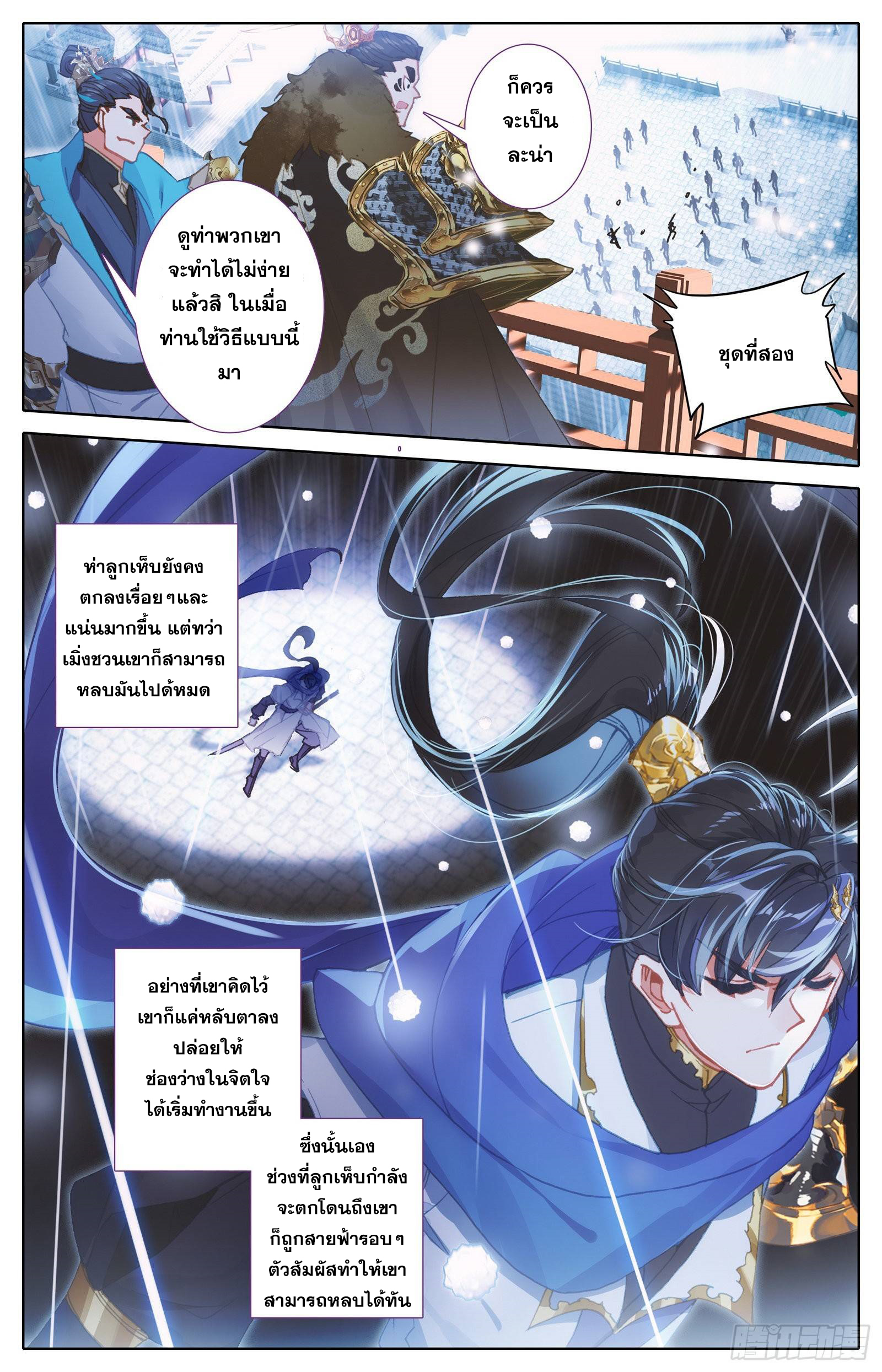 Azure Legacy (ทันจีน) ตอนที่ 54 หน้า 14
