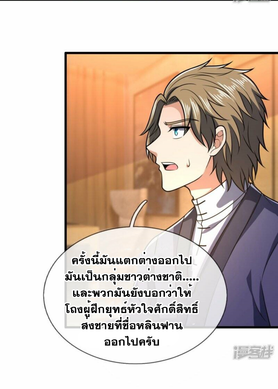 นครเซียนแห่งผู้ต่อต้านสวรรค์ ตอนที่ 244 หน้า 18