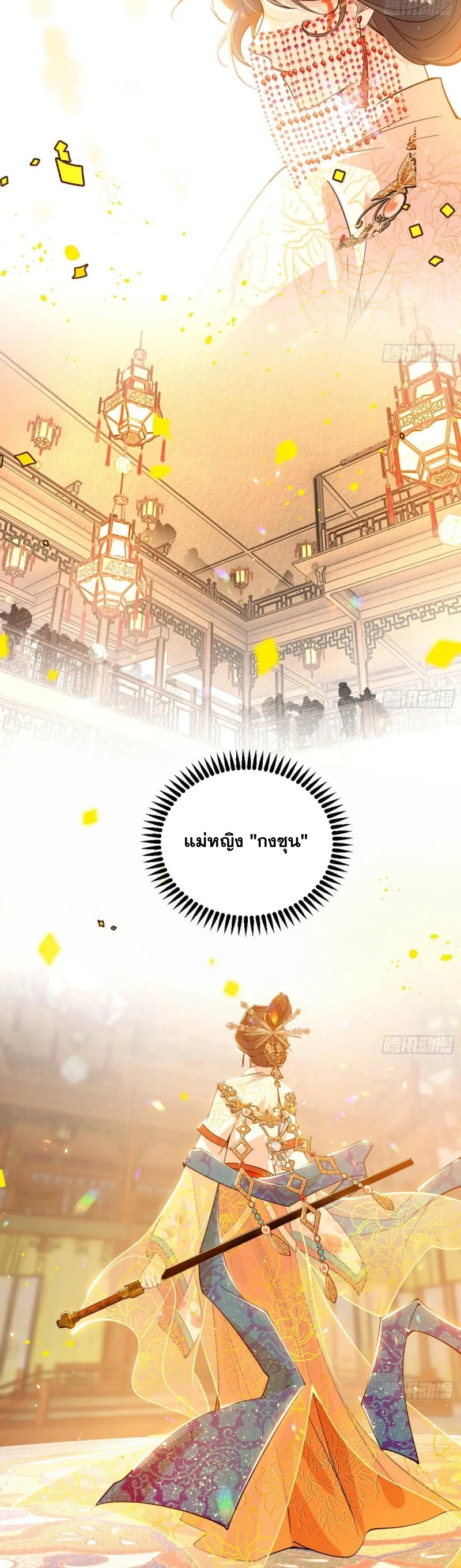 I'm an Evil God ข้าคือจักรพรรดิปีศาจ ตอนที่ 414 หน้า 42