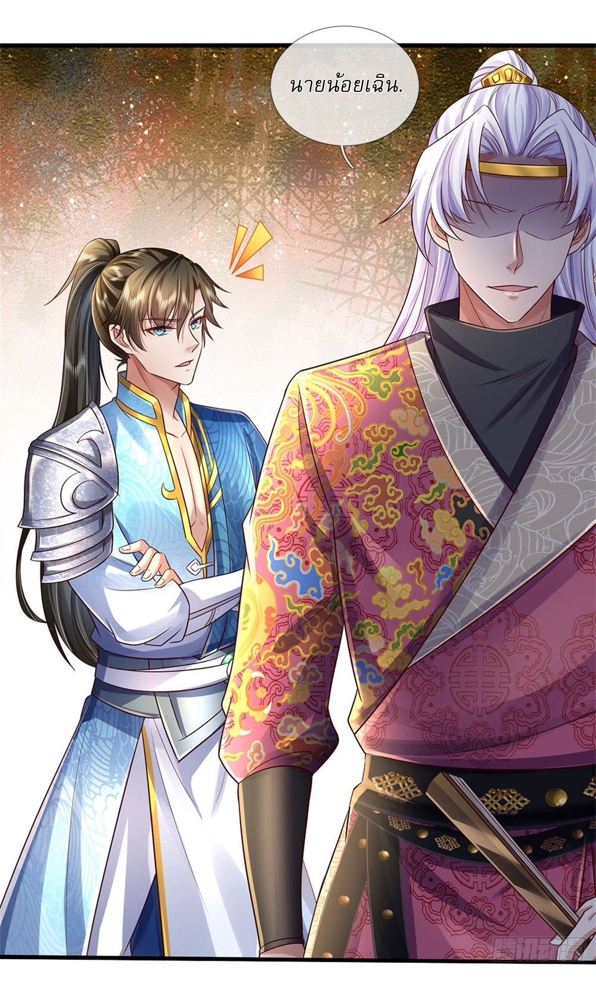 I Can Change The Timeline of Everything เกิดใหม่ในต่างโลก พร้อมระบบโกงเวลาสุดเกรียน ตอนที่ 26 หน้า 7