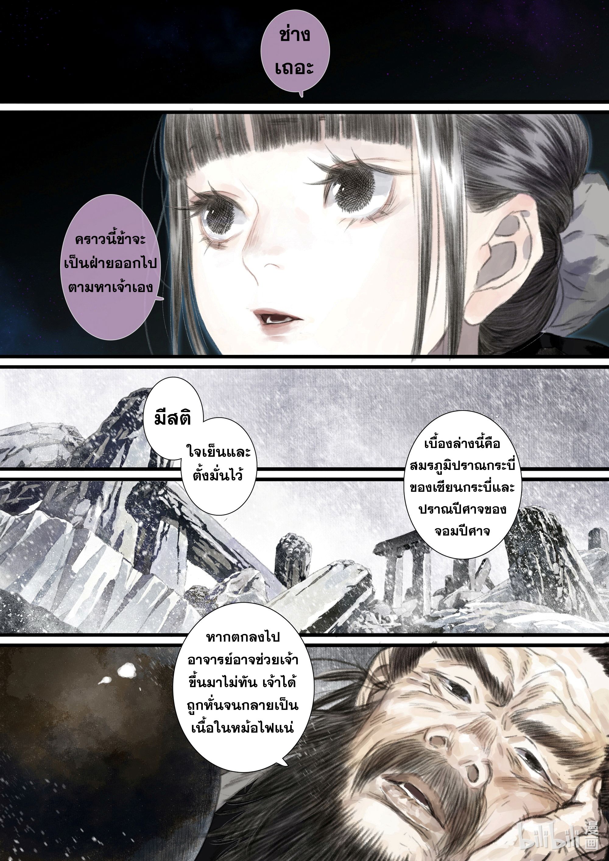 Song of the Sky Walkers - ลำนำล่องนภา ตอนที่ 47 หน้า 9