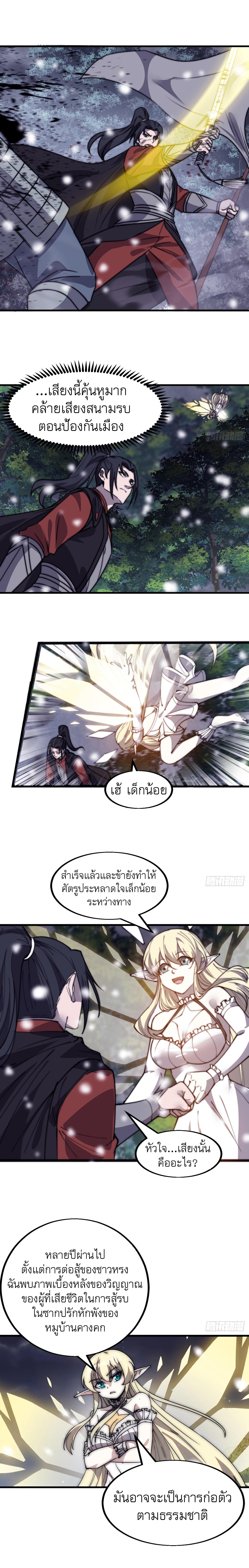 Starting a Mountain ตอนที่ 476 หน้า 8