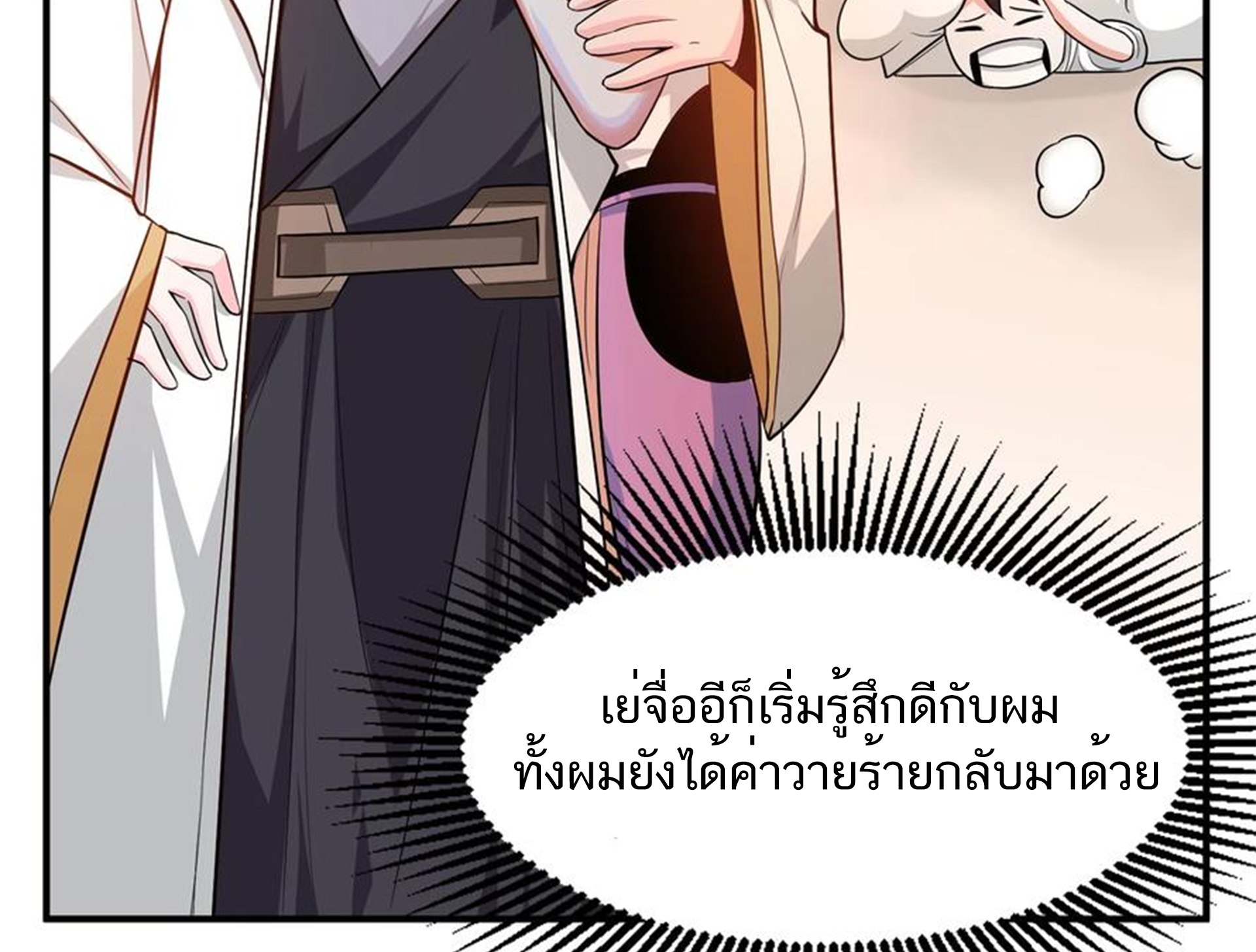 ชะตาตัวร้ายอย่างข้าจะตบ ตัวเอกก็ไม่ใช่เรื่องยากเกินไป ถูกไหม ? ตอนที่ 11 หน้า 26