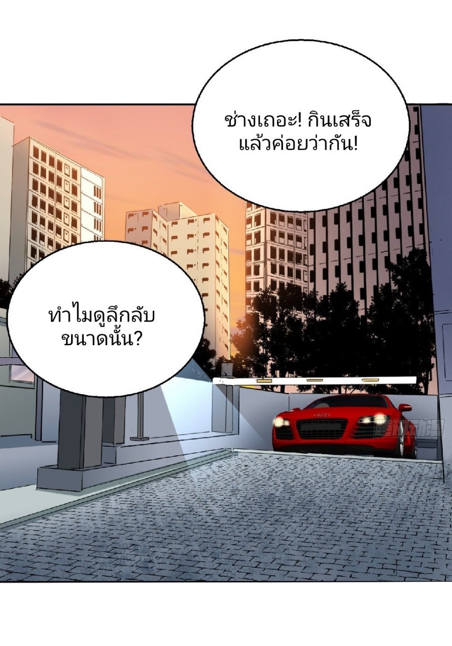 ยอดคนอัจฉริยะ ซุปเปอร์ไวรัสกลายพันธุ์ ตอนที่ 15 หน้า 4