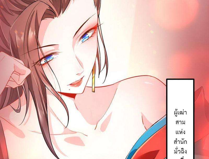 1.เรียกข้าว่าจอมมาร ตอนที่ 26 หน้า 5