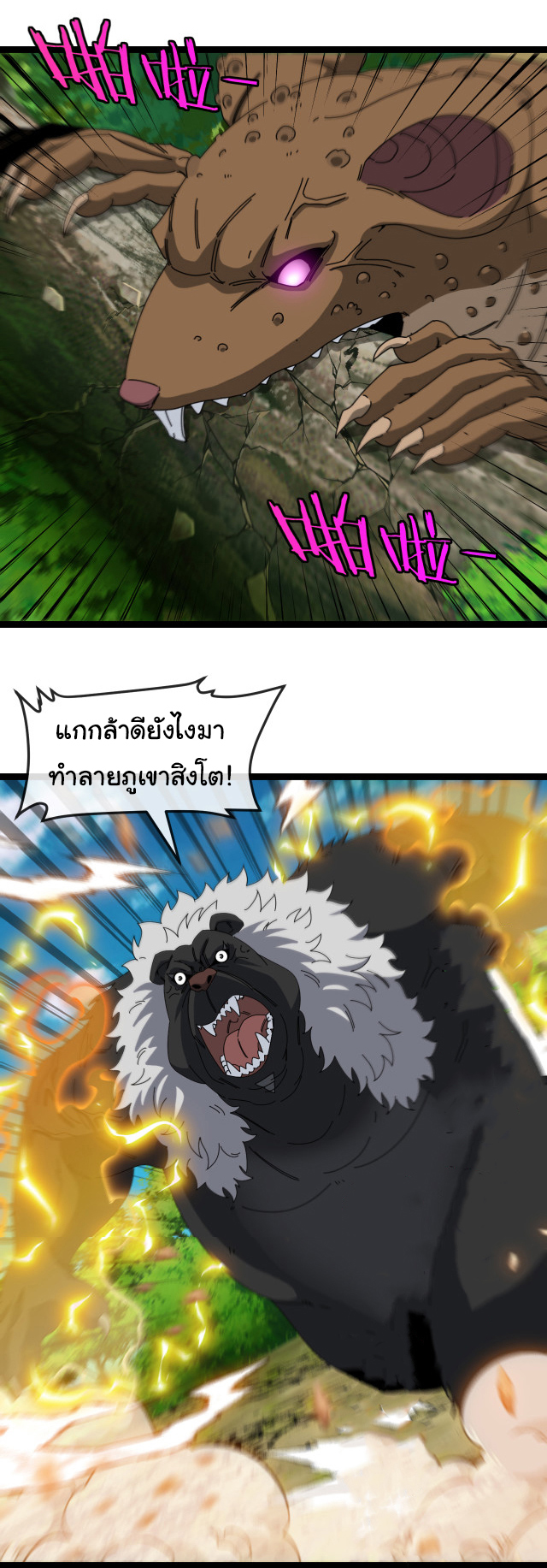 Reincarnated as the King of Beasts ตอนที่ 16 หน้า 34