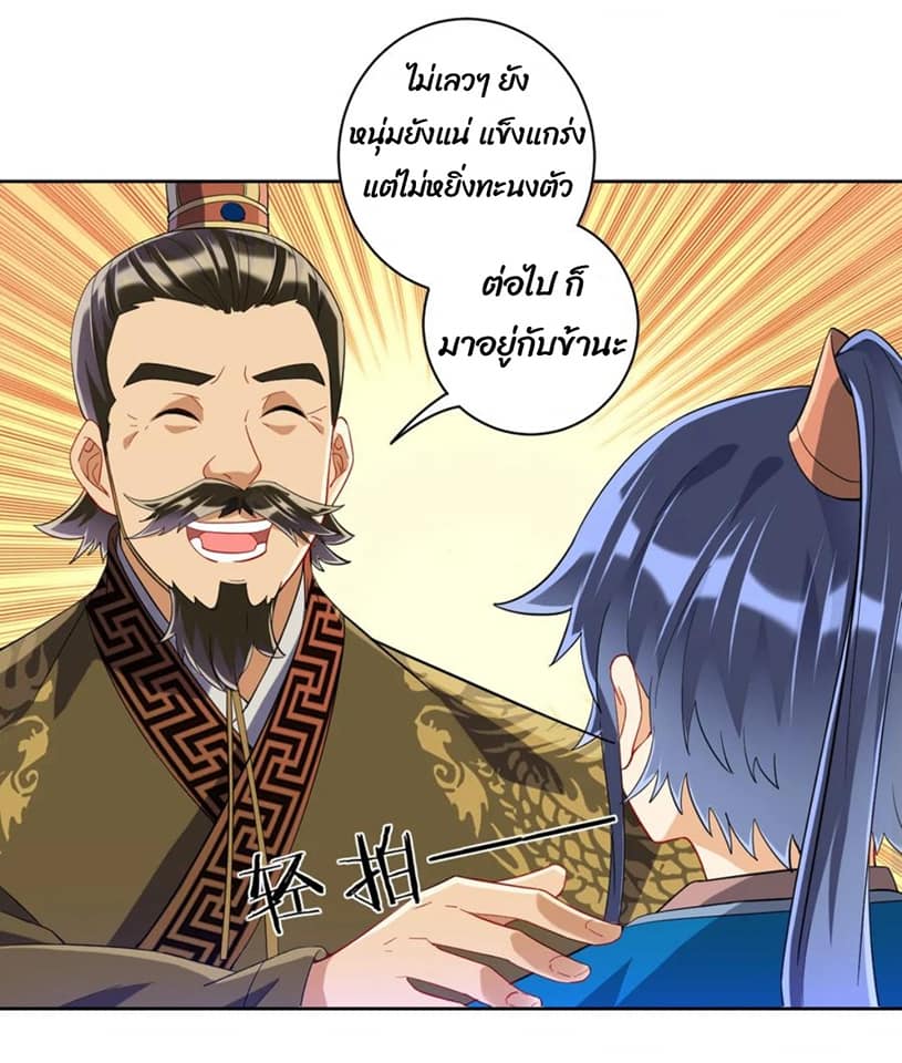 ข้ารับใช้ชั้นหนึ่ง ตอนที่ 115 หน้า 4