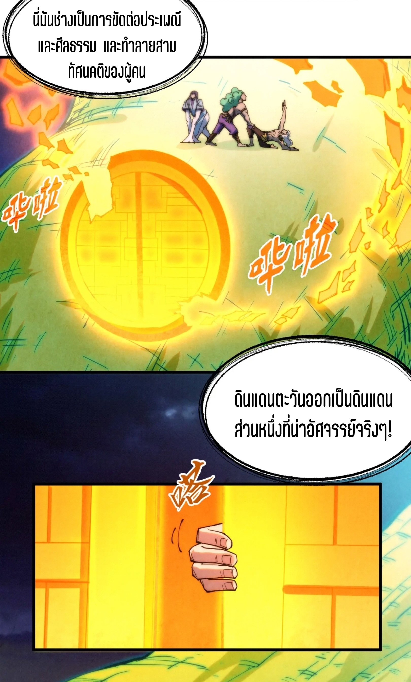 มหาเทพนิรันดร์กาล ตอนที่ 162 หน้า 7