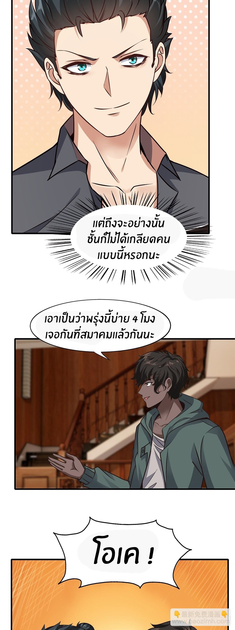 ขอล่ะอย่าเป็นที่ 1 เลย ตอนที่ 88 หน้า 7
